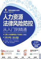 人力资源法律风险防控从入门到精通在线阅读