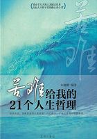 苦难给我的21个人生哲理　在线阅读