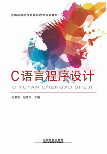 C語言程序設計