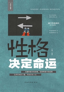 性格決定命運