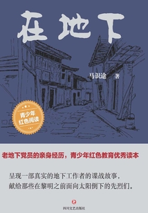 在地下