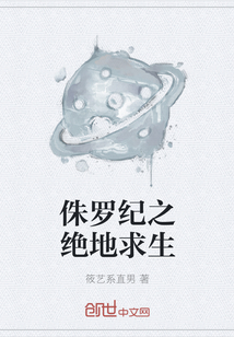 侏羅紀之絕地求生