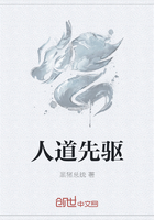 人道先驅在線閱讀