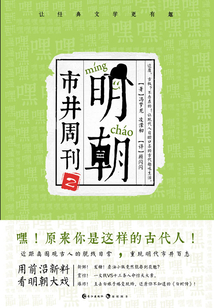 明朝市井周刊2