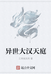 異世大漢天庭