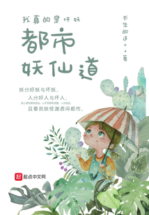 都市妖仙道