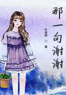 那一句謝謝