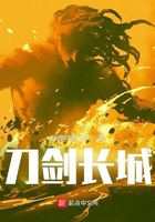 刀劍長城在線閱讀