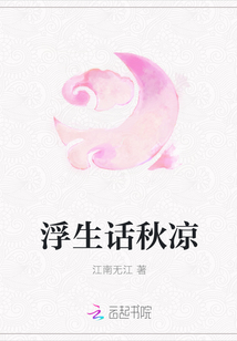 浮生話秋涼