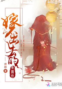 嫁不出去的朱熹歡