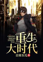 重生大時代在線閱讀