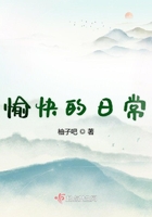 愉快的日常在線閱讀