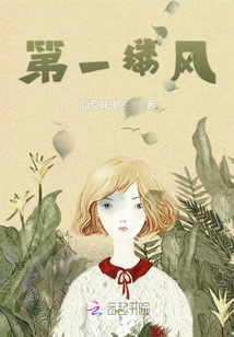 第一縷風
