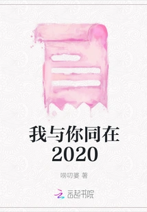 I Am with You in 2020