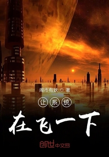 讓系統在飛一下