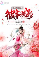 被迫修仙路之彼岸流影在線閱讀