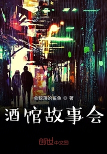 酒館故事會