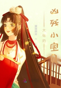 大佬的兇殘小寶貝