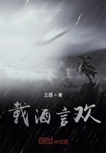 載酒言歡