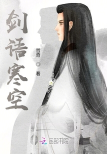 剑语寒空