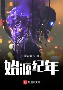 始源紀年