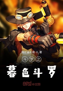 斗羅之暮色斗羅