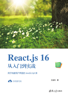 React.js 16从入门到实战在线阅读