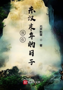 我在東漢末年的日子