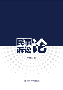 民事訴訟論