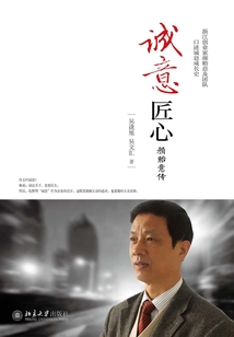 誠意匠心:顏貽意傳