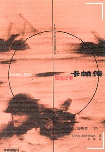 卡帕傳
