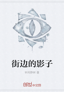 街邊的影子