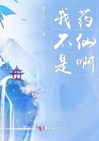 我不是藥仙啊在線閱讀