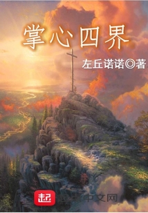 掌心四界