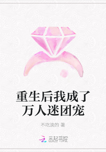 重生后我成了萬人迷團寵