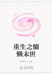 重生之慵懶末世