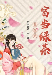 我在后宫当绿茶