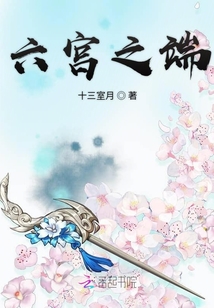 六宮之端
