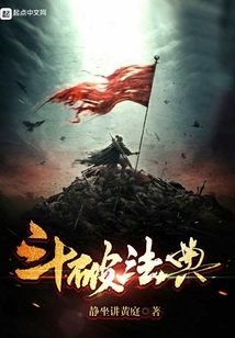 斗破法典
