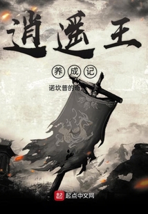逍遙王養成記