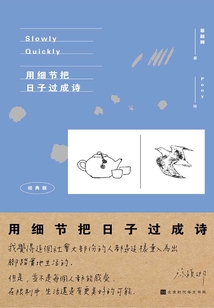 用细节把日子过成诗（经典版）