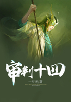审判十四在线阅读