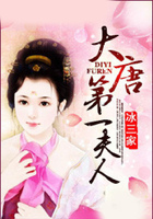 大唐第一夫人在線閱讀