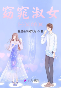 窈窕淑女一见钟情