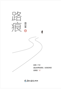路痕