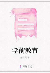 學前教育