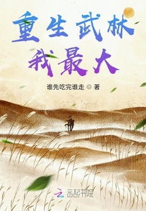 重生武林我最大