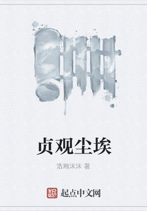 貞觀塵埃