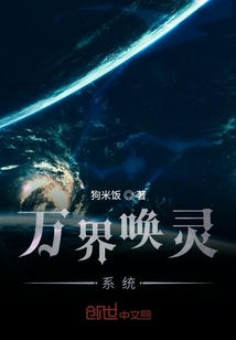 萬界喚靈系統