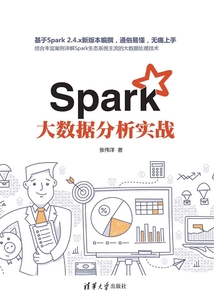 Spark大數(shù)據(jù)分析實(shí)戰(zhàn)